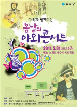 야외콘서트 