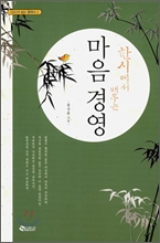 성공하려면 자신의 마음부터 다스려라