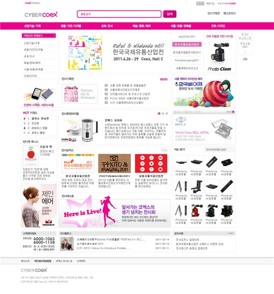 코엑스, 온라인 전시장 사이버코엑스 오픈