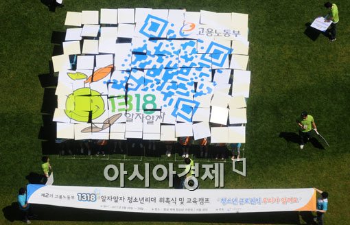 [포토] '1318 청소년 근로권익 보호 퍼포먼스'