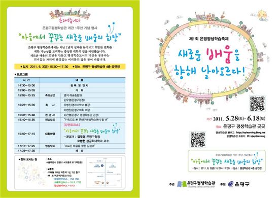 은평평생학습 축제 팡파레!