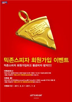 믹존스 피자 "회원 가입하면 황금피자 쏜다"