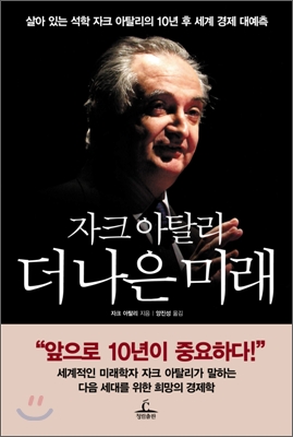 경제학자들이 말하는 미래의 경제 