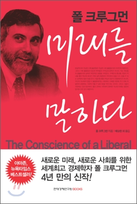 경제학자들이 말하는 미래의 경제 