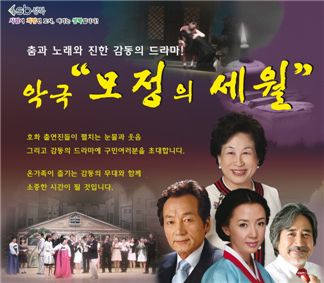 성북구, 악극 ‘모정의 세월’ 공연