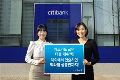 한국씨티銀 체크카드 더블 캐쉬백 이벤트 