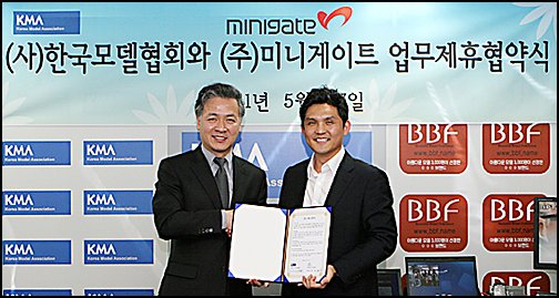 한국모델협회-미니게이트, MOU 체결… 모델콘텐츠 변화기대