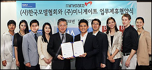 한국모델협회-미니게이트, MOU 체결… 모델콘텐츠 변화기대
