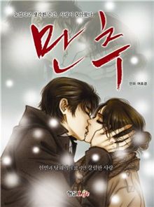KT, 배우 현빈의 '시크릿가든·만추' 디지털만화로 제작