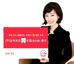 AIA생명 보장 횟수 제한없는 치아 보험 판매