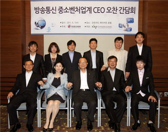 최시중 방송통신위원장(아래줄 가운데)이 중소벤처업계 CEO와 간담회를 가졌다.