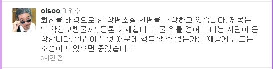 이외수, 소설 구상 공개  "물 위를 걸어 다니는 사람 이야기" 