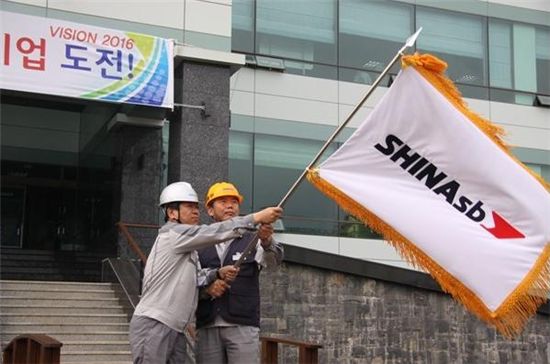 김영국 신임 신아에스비 대표이사 사장(왼쪽)과 박현철 노조위원장이 지난 1일 경남 통영 본사에서 열린 사명 변경 및 비전선포식에서 사기를 흔들고 있다.