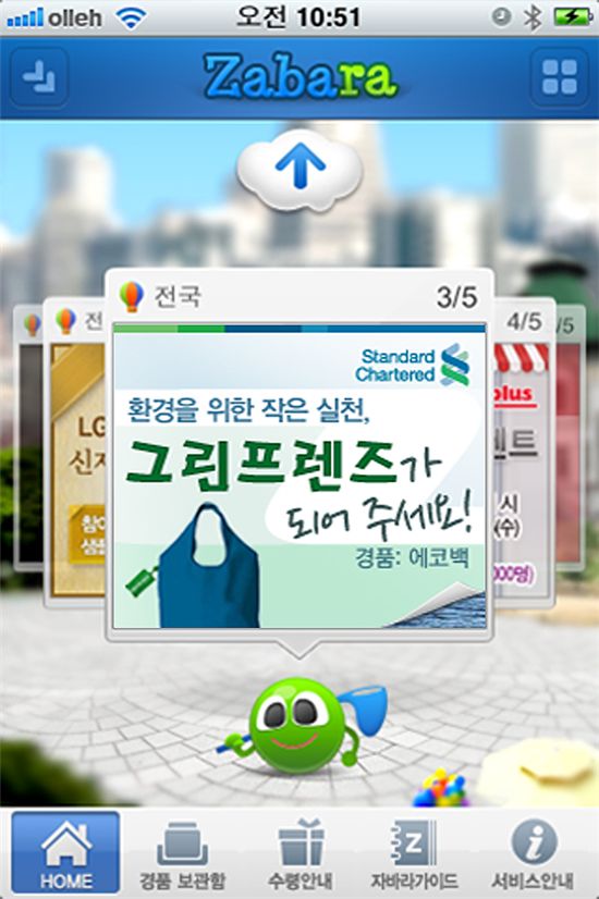 LG CNS, 모바일 광고솔루션 '자바라' 출시
