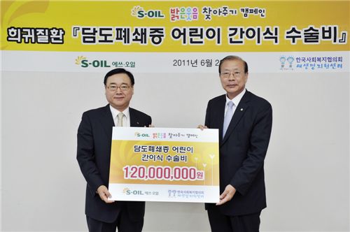 [포토]에쓰오일, 담도폐쇄증 어린이 간이식 수술비 전달 