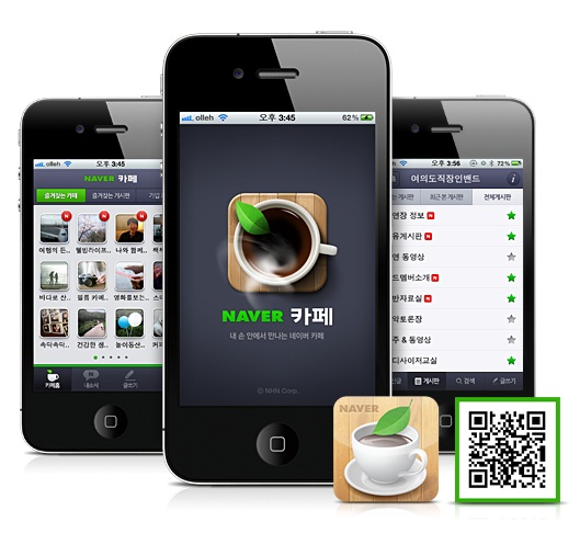 NHN, 아이폰용 '네이버 카페' 애플리케이션 출시