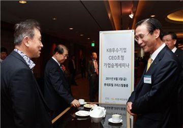 KB국민銀, 우수기업 CEO 초청 가업승계세미나 개최