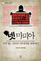 21세기 생존 키워드, 異種 융합에 주목하라!