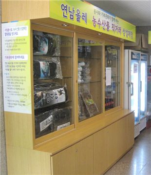 연남 올레 농수산물 직거래 상설매장 