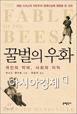 2011 아시아경제 상반기 히트상품 - 문예출판사 '꿀벌의 우화' 