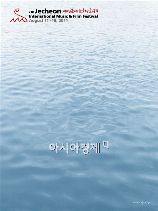 사진작가 구본창, 제7회 제천국제음악영화제 포스터 작업