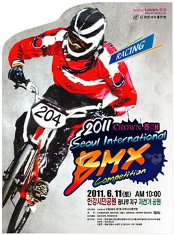 크라운-해태제과, 11일 '국제 BMX 대회' 개최