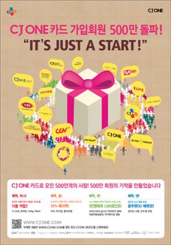 CJ, 통합 멤버십 'CJ 원' 500만 회원 돌파 기념 이벤트 