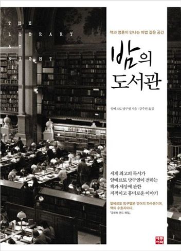 [BOOK]夜, 도서관은 살아있다