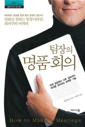 [BOOK]이럴 땐 이런 책-회의가 고민인 팀장들에게