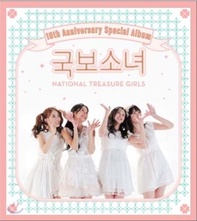 <최고의 사랑> 국보소녀, 10주년 기념 음반 발매