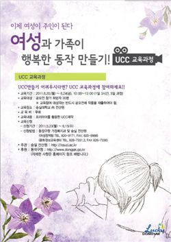 동작구 '여성과 가족이 행복한 UCC' 작품 공모