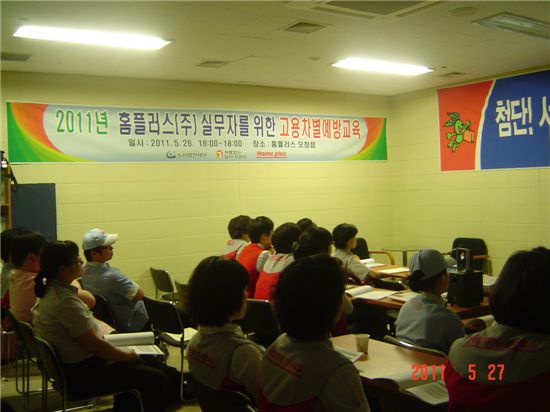 “홈플러스, 차별없는 일터 만들기 앞장”