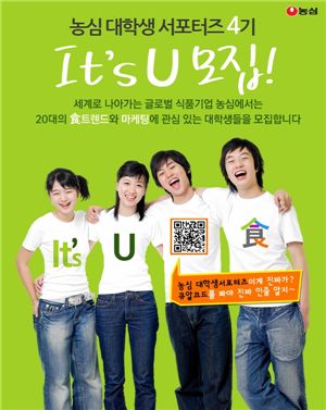 농심, 제4기 대학생 서포터즈 ‘It’s U’ 모집