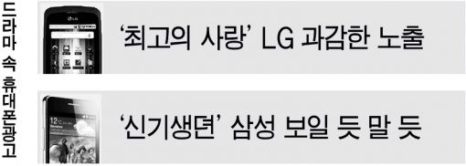 삼성·LG, '같은 듯 다른' 광고 전략 눈길