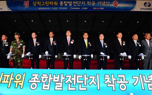 10일 강원도 삼척시 원덕읍 호산리 삼척종합발전단지 현장에서열린 삼척그린파워 종합발전단지 착공식에서 (왼쪽부터) 최문순 강원도지사, 최중경 지식경제부 장관, 김쌍수 한국전력 사장,김대수 삼척시장, 남호기 남부발전 사장 등이 착공버튼을 누르고 있다.