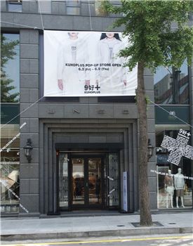 KUHOPLUS 매장 전경.