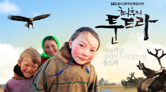 "The Last Tundra" wins award at TV fest in Shanghai 