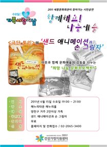 샌드애니메이션과 손그림자 포스터 