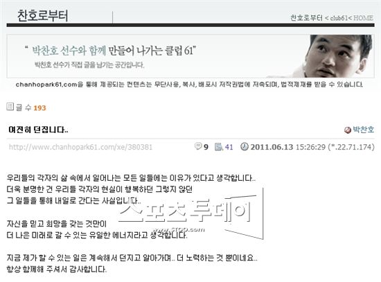 박찬호 "지금 내가 할 수 있는 일은 계속 던지는 것 뿐"