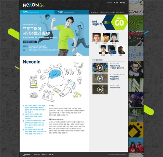 넥슨, 우수 개발자 육성 프로그램 참가자 모집