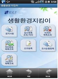 강남구, 현장민원 바로 처리하는 앱 개발