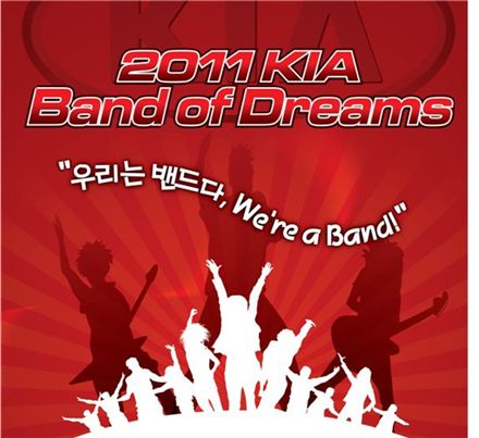 기아차 "청소년 밴드의 꿈과 열정 응원해요"