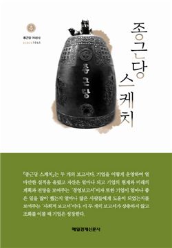 종근당, 창립 70주년 기념 '종근당 스케치' 발간