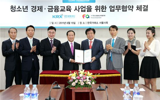 KRX국민행복재단, 청소년 금융교육 사업 업무협약 체결