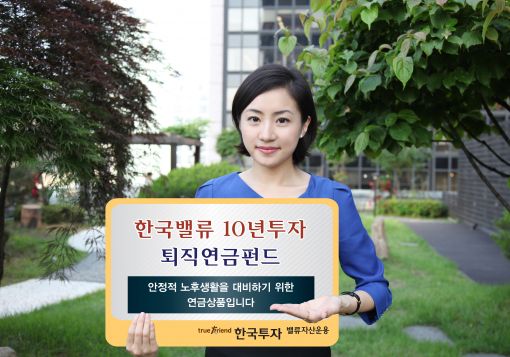 한국밸류운용, 퇴직연금펀드 설정 4년.. 수익률 '톱'