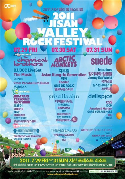 Final poster for 2011 Jisan Valley Rock Festival [CJ E&M]