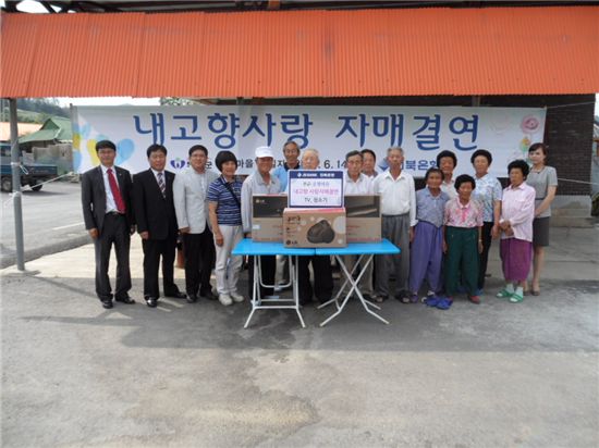 전북銀 무주지점, 유평마을과 자매결연