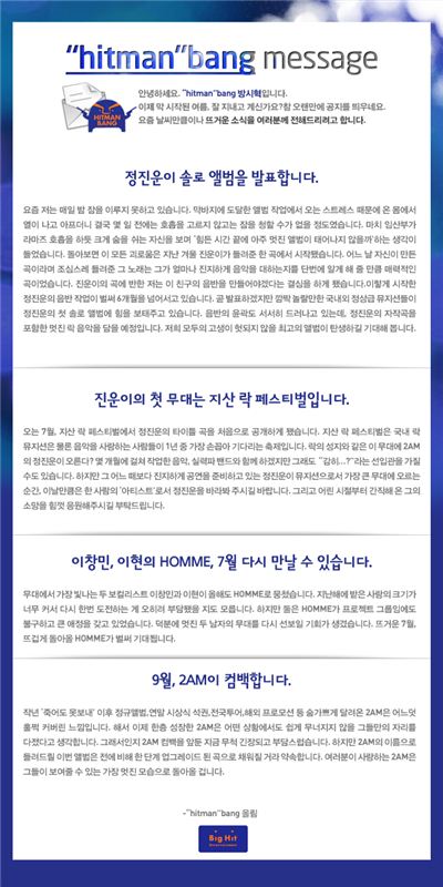 방시혁 “지산밸리 록 페스티벌에 출연하는 진운, 깜짝 놀랄만한 뮤지션과 작업 중”
