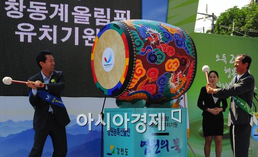 [포토] '2018 동계올림픽 유치를 기원하며'