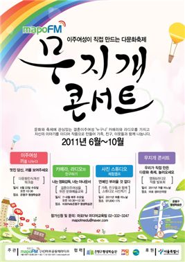 이주여성들 ‘무지개콘서트’ 직접 만든다